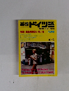 基礎ドイツ語　11月　第7号