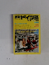 基礎ドイツ語　6月号　第2号