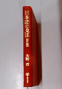 日本語の文法