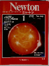 Newton　1982年1月号