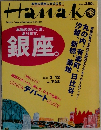 HANAKO　2003年3/12号　No.728