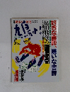 鳩よ！1994年5月号