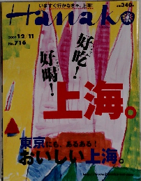 hanako　2002年12月11日号