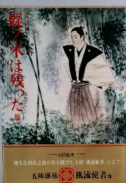 樅ノ木は残った