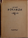 改訂5版 熱管理技術講義