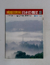 NHK朝日百科　日本の歴史　57