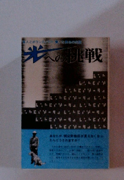 光の挑戦