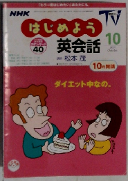 はじめよう英会話 2001年10月