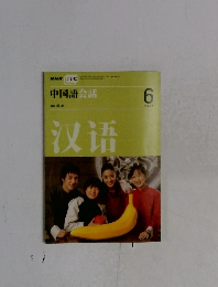 NHK テレビ 中国語会話　2007年6月号