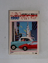 輸入車1990ガイドブック