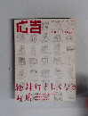 「広告」　絶対行きたくなるお店　8月号
