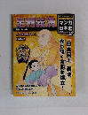 週刊マンガ日本史　28