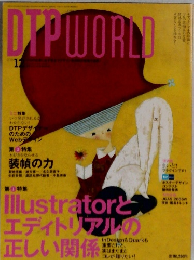 DTP WORLD　2005年12月