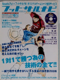 フットサルナビ 2006年11月号