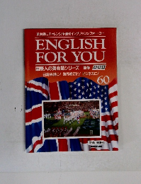 ENGLISH FOR YOU　60