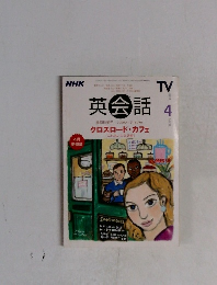 NHK英会話　2000年4月号
