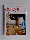 dancyu　2014年12月号