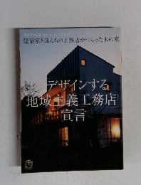 チルチンびと 別冊 2005年秋号別冊 建築家とほんもの工務店がつくった木の家