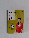 NHK テレビで中国語 2008年11月号