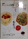 きょうの料理ビキューズ　2008年2月号