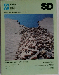 SD　1981年08月号