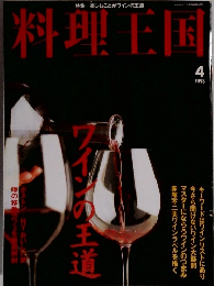 料理王国　1998年4月