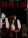 料理王国　1998年4月