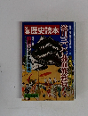 歴史読本　徳川三〇〇藩血族総覧