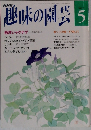 NHK趣味の園芸 5月号　西洋シャクナゲ