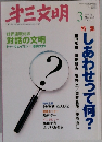 第三文明 2006年3月