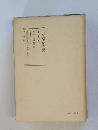 日蓮大聖人御書講義 第三十巻上