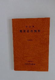 第38回　特別区の統計