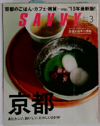 SAVVY  2015年03月号