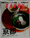 SAVVY  2015年03月号