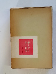 愛と死をめぐる哲学