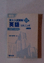 東大入試解15年　英語 リスニング CD2枚付 2017-2003
