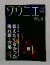 ソワニエ　Vol.18　4・5月号