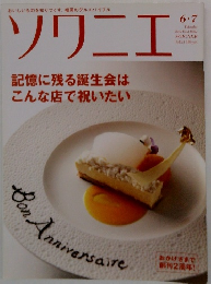 ソワニエ　6