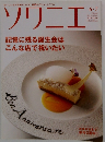 ソワニエ　6