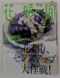 花時間　2003年　5月