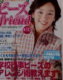 ビーズ friend　vol.6 2005春