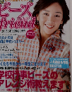 ビーズ friend　vol.6 2005春