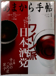 あまから手帖　2015年1月号