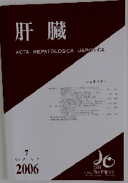 肝臓 ACTA HEPATOLOGICA JAPONICA 2006年7月号 Vol.47 No.7