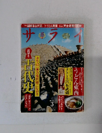 サライ　2015年3月号