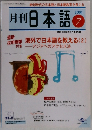 月刊　日本語　1996/7