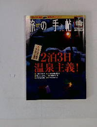 旅の手帖　2015年2月号