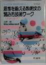 思考を鍛える説明文の 読み方技術ワーク