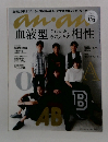 anan No.1965 2015年8月5日号