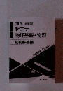 2025セミナー物理基礎+物理別冊解答編